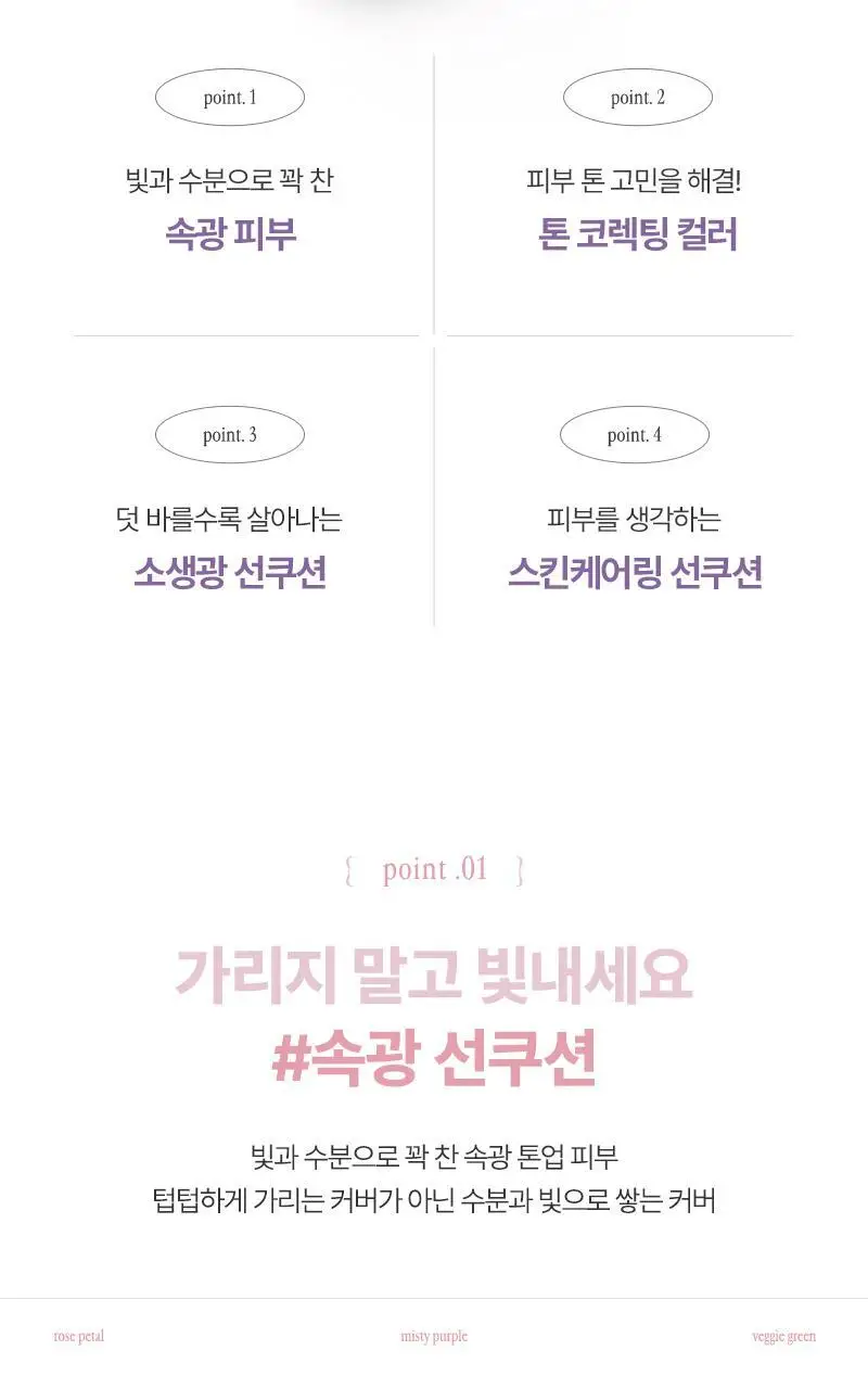 [화해1위] 아떼 톤업 선쿠션 SPF50+/PA++++ 3 colors 리필기획/단품 상세페이지 11